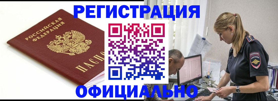 прописка для кредита в Урус-Мартане