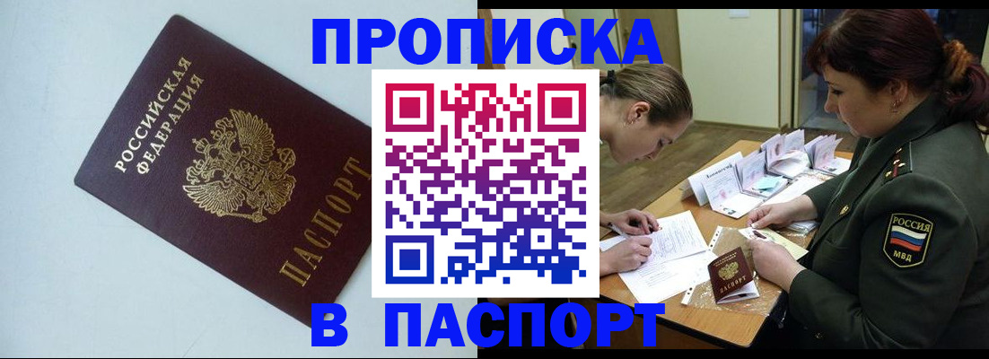 прописка 2025 в Урус-Мартане