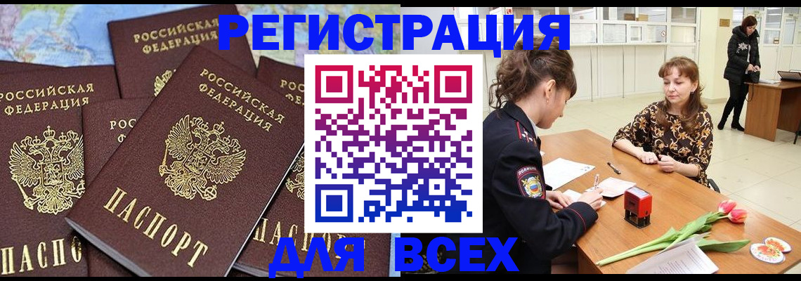 прописка для работы в Урус-Мартане