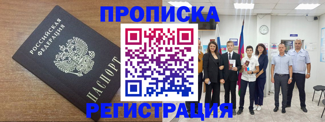 временная регистрация для школы в Урус-Мартане