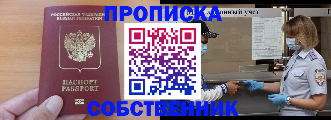 временная регистрация собственник в Урус-Мартане